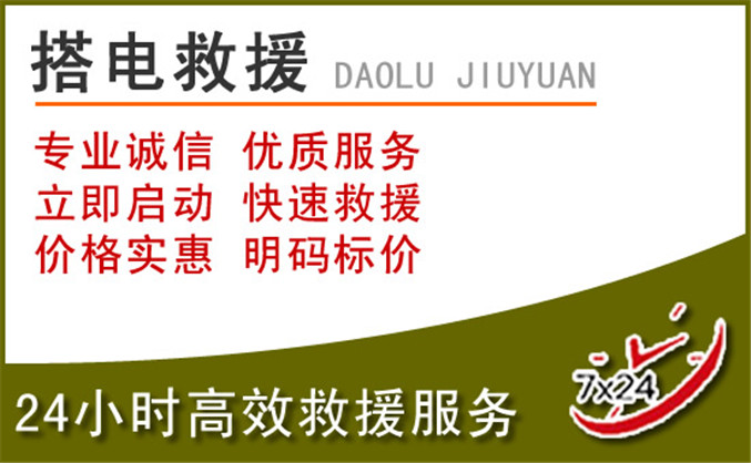 阿坝汽车道路救援