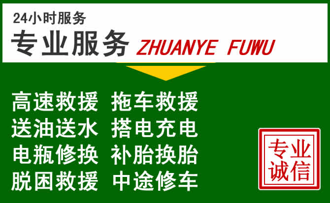 阿坝附近汽车道路救援