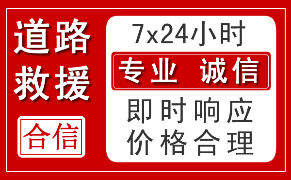阿坝新能源汽车救援
